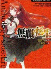 三分钟异世界短剧动漫封面